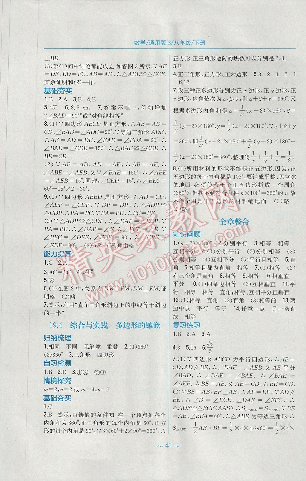 2017年新編基礎訓練八年級數(shù)學下冊通用版S 參考答案第13頁