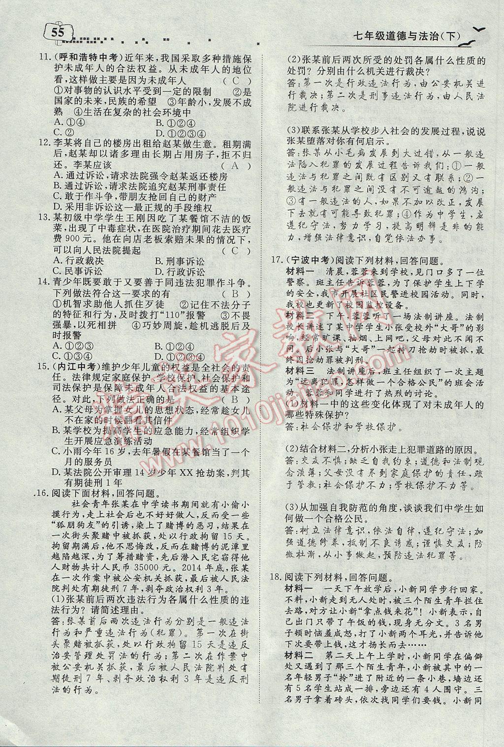 2017年351高效課堂導(dǎo)學(xué)案七年級道德與法治下冊 第四單元第79頁