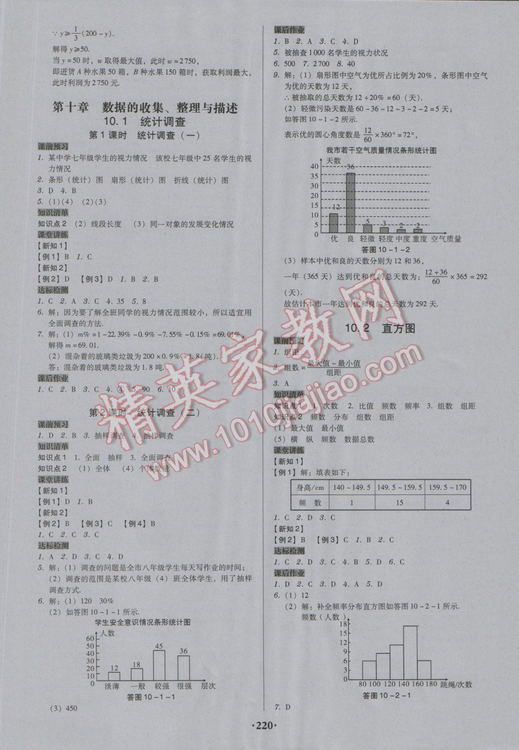 2017年百年学典广东学导练七年级数学下册人教版 参考答案第18页