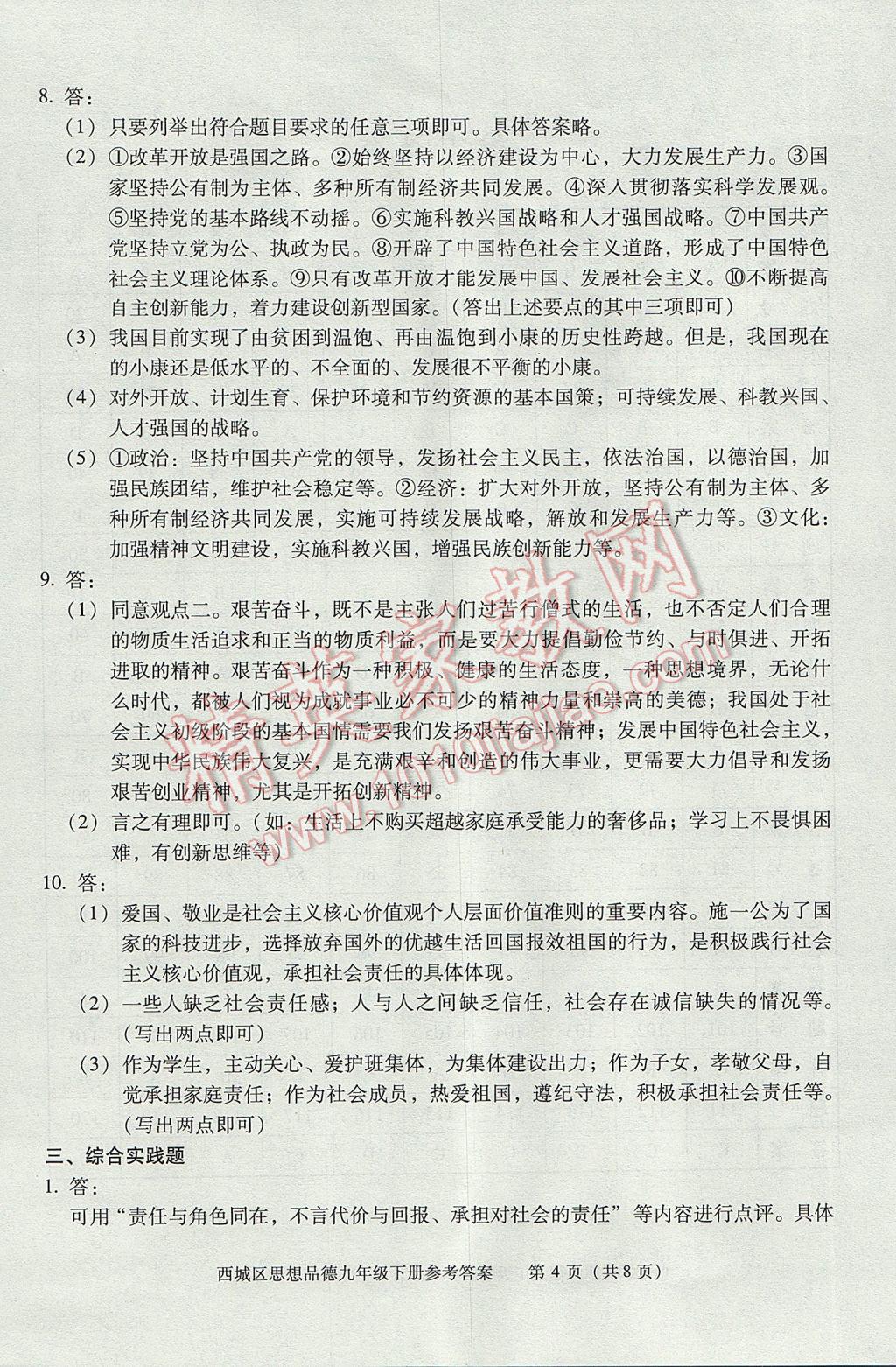 2017年學(xué)習(xí)探究診斷九年級(jí)思想品德下冊(cè) 參考答案第4頁(yè)