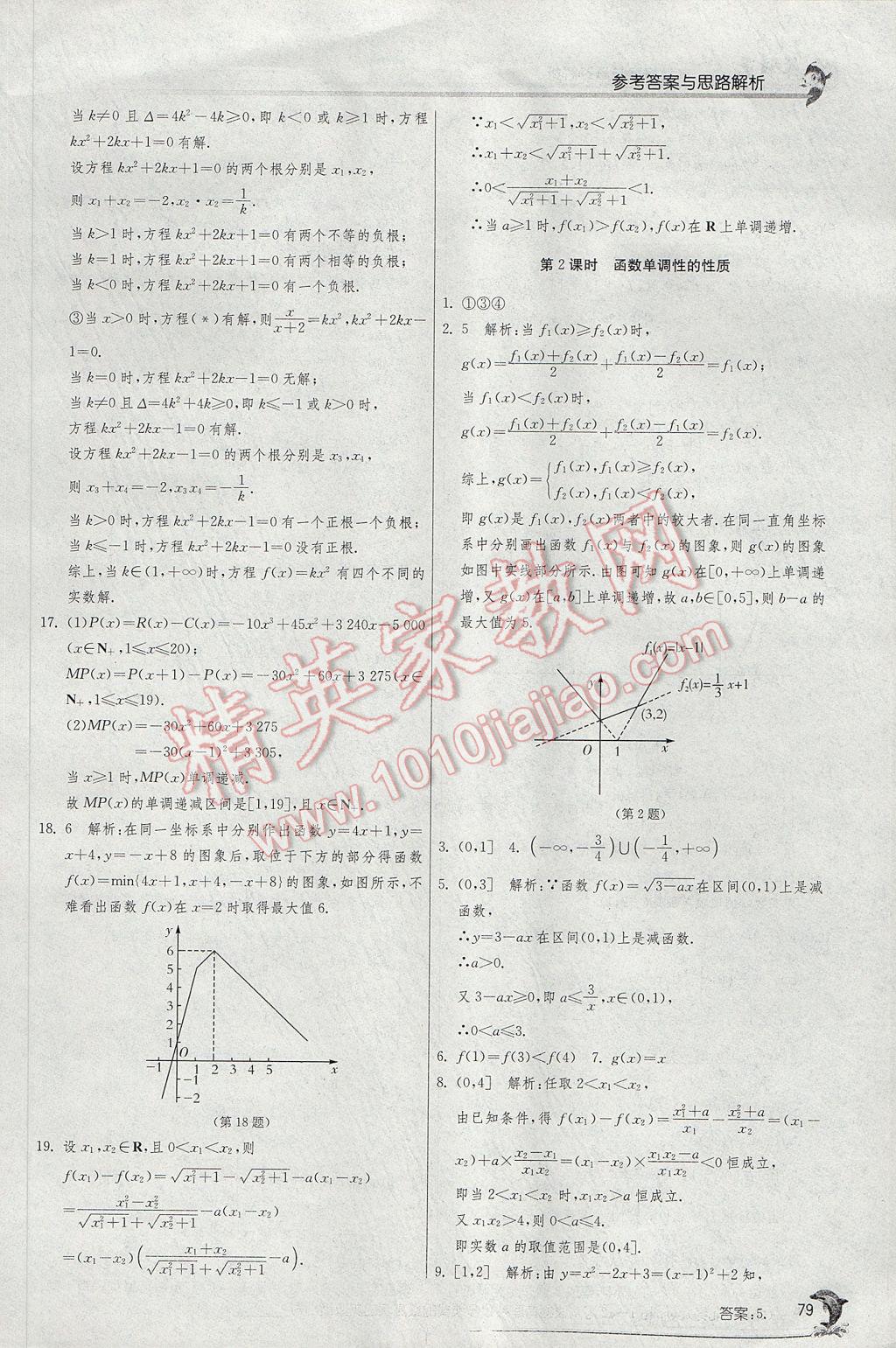 實(shí)驗(yàn)班全程提優(yōu)訓(xùn)練高中數(shù)學(xué)必修1蘇教版 參考答案第11頁(yè)