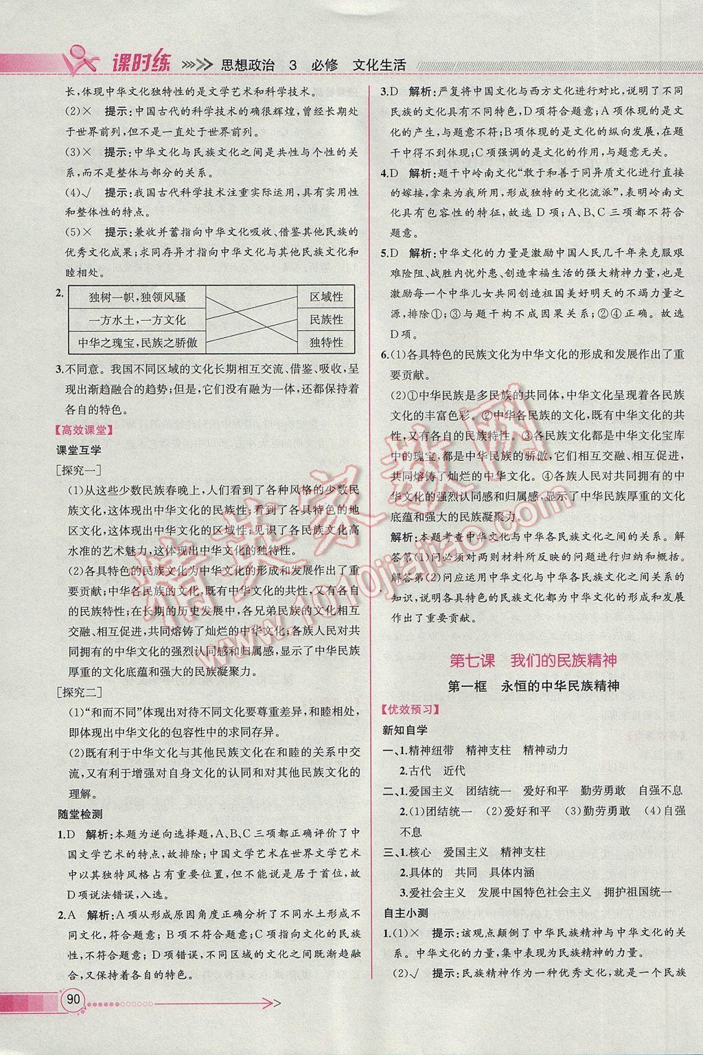 同步导学案课时练思想政治必修3人教版 参考答案第12页