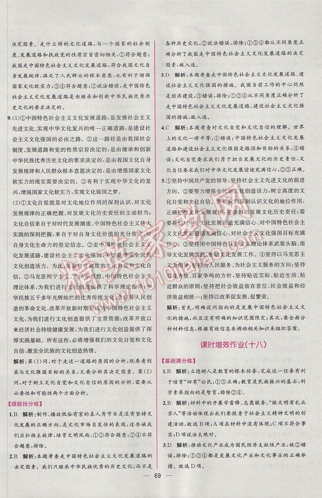 同步導(dǎo)學(xué)案課時(shí)練思想政治必修3人教版 課時(shí)增效作業(yè)答案第37頁