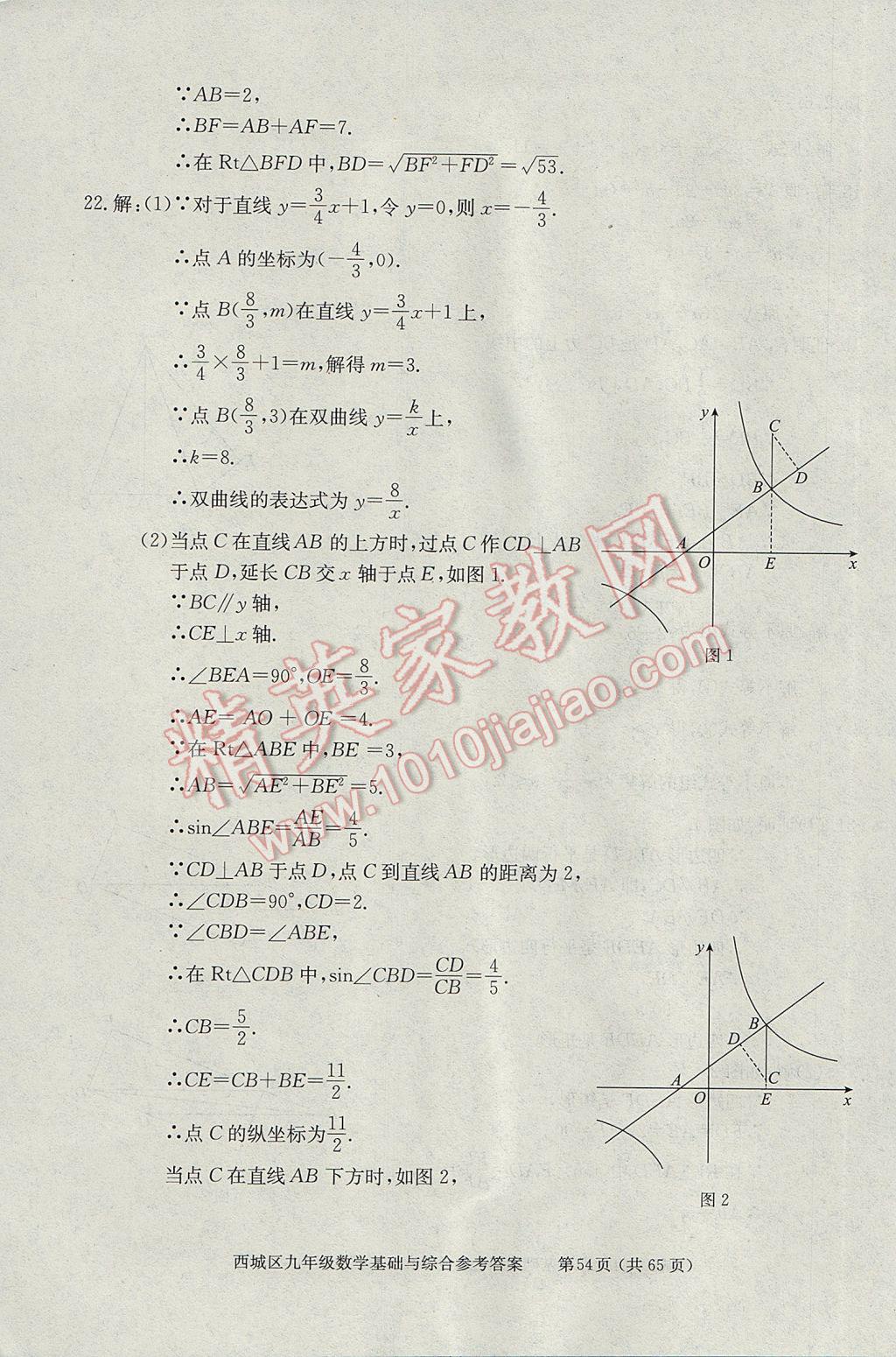 2017年學習探究診斷九年級數(shù)學下冊 參考答案第54頁