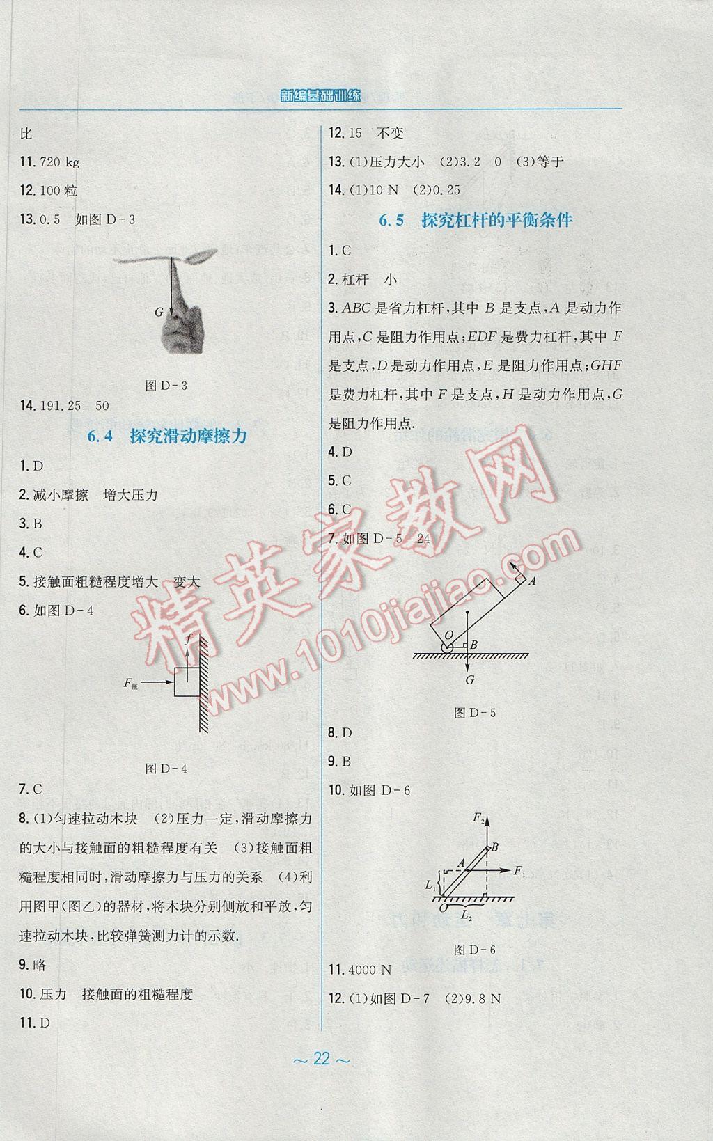 2017年新編基礎(chǔ)訓(xùn)練八年級(jí)物理下冊(cè)通用版Y 參考答案第2頁