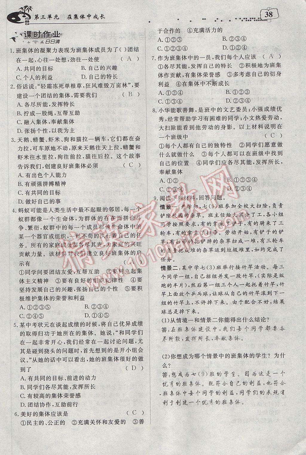 2017年351高效課堂導(dǎo)學(xué)案七年級道德與法治下冊 第三單元第50頁