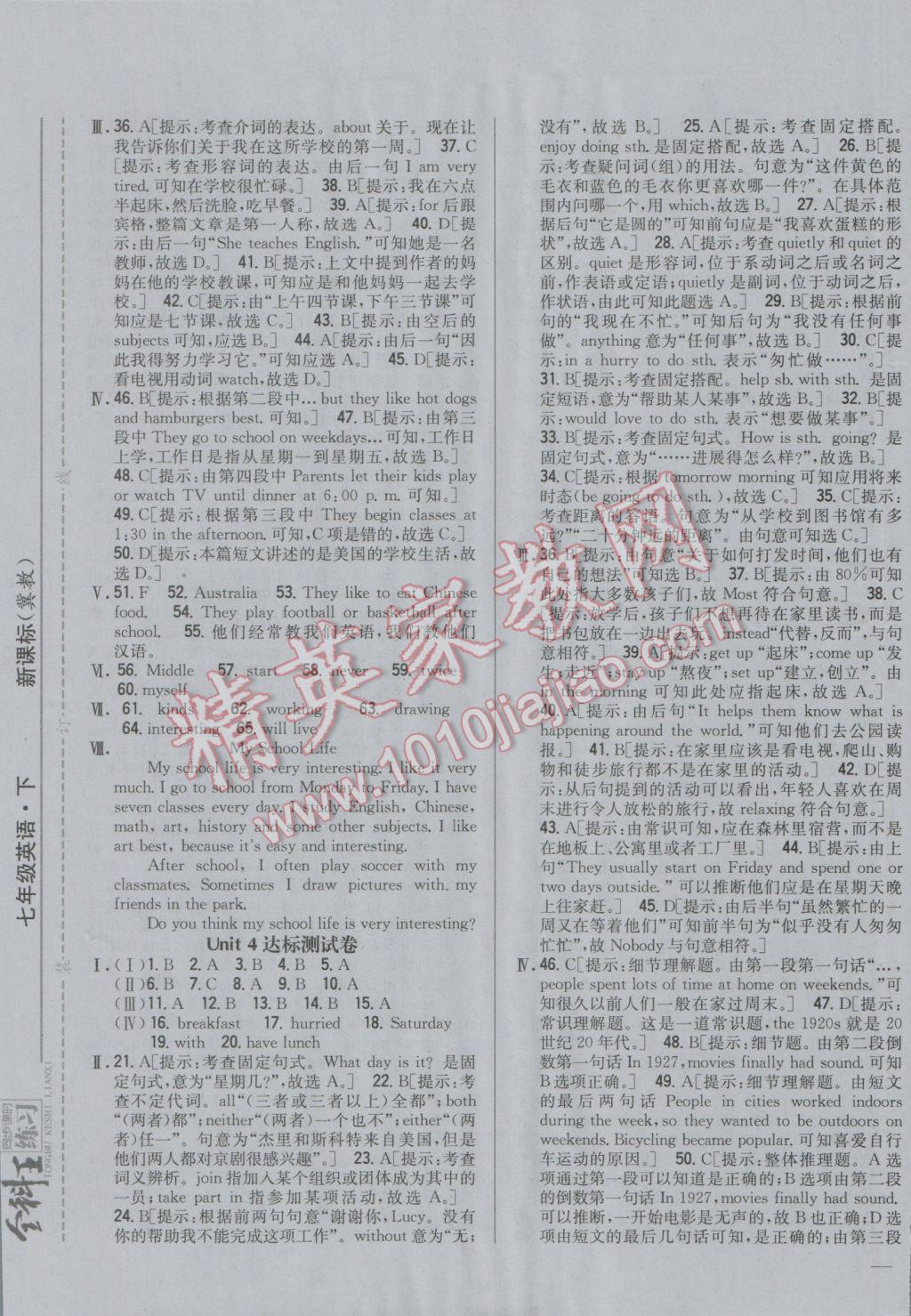 2017年全科王同步课时练习七年级英语下册冀教版 参考答案第25页