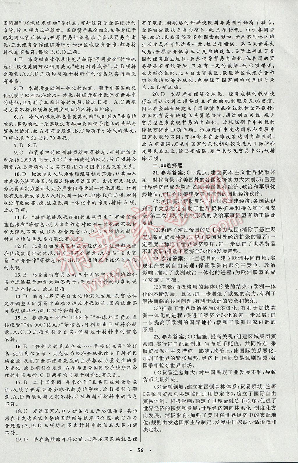 高中同步測控優(yōu)化設(shè)計歷史必修2人民版 參考答案第24頁