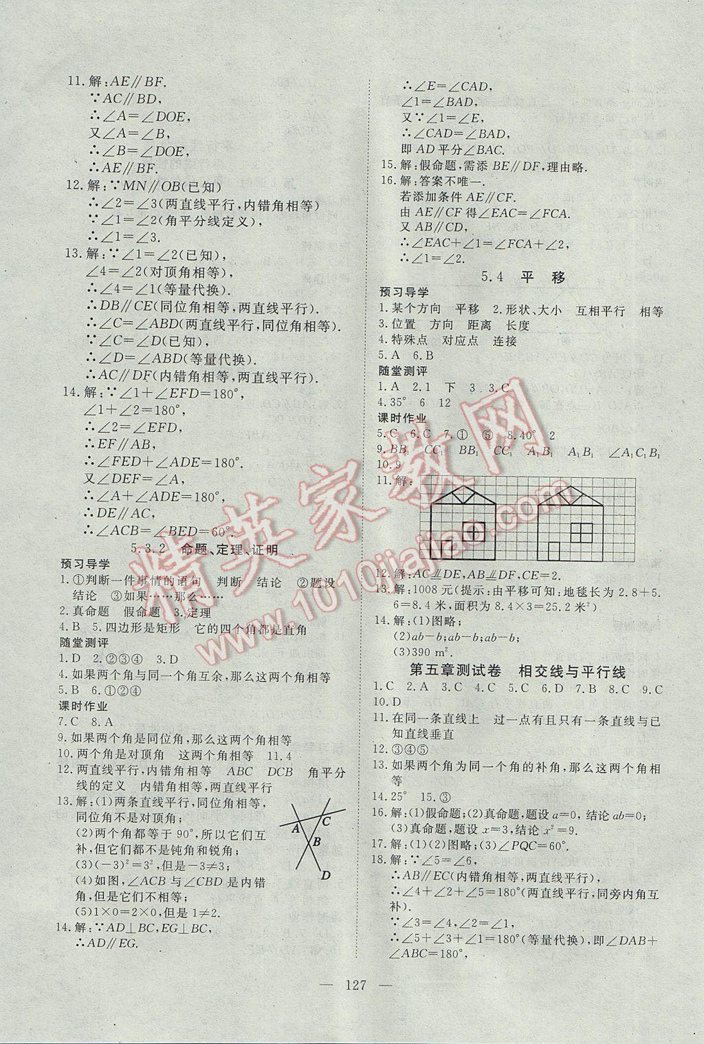 2017年351高效课堂导学案七年级数学下册人教版 参考答案第3页