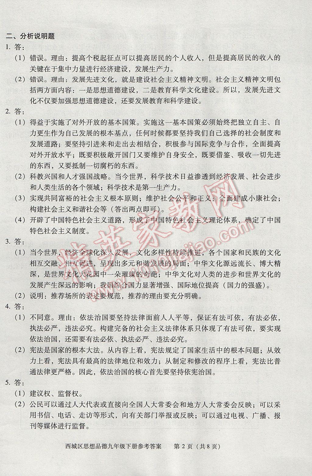 2017年學(xué)習(xí)探究診斷九年級思想品德下冊 參考答案第2頁