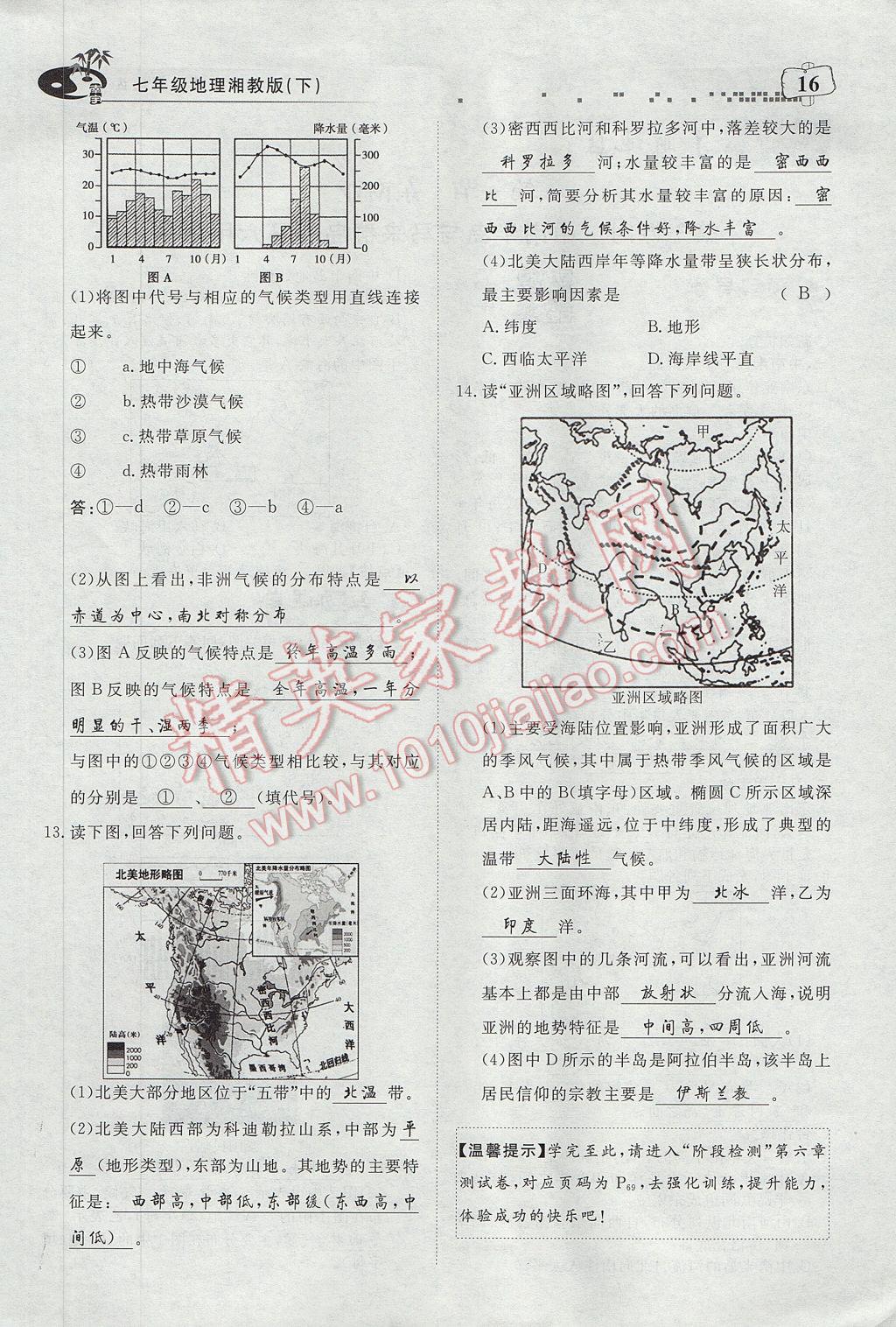 2017年351高效课堂导学案七年级地理下册湘教版 第六章 认识欧洲第88页