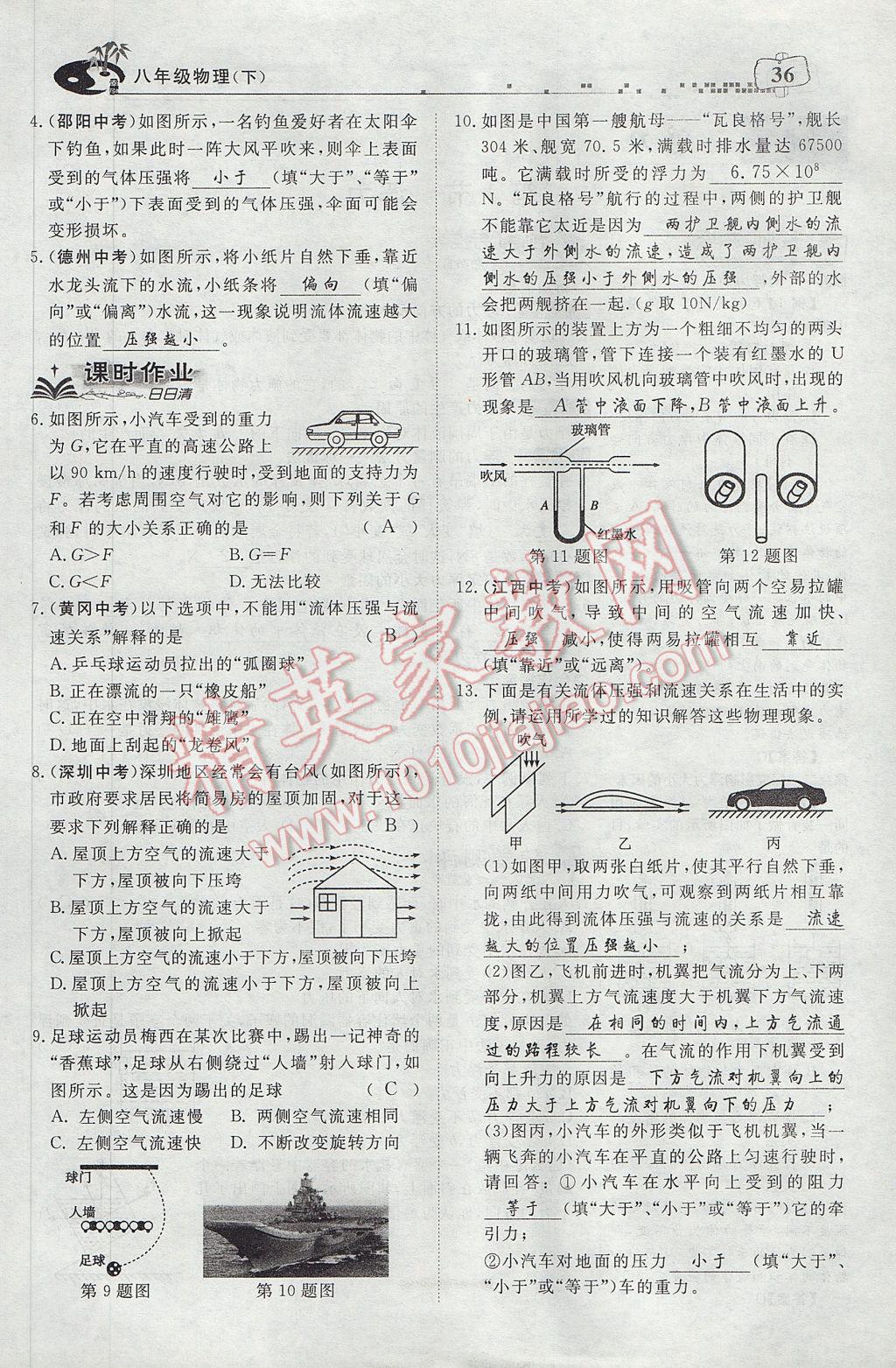 2017年351高效課堂導(dǎo)學(xué)案八年級(jí)物理下冊(cè)人教版 第九章 壓強(qiáng)第56頁