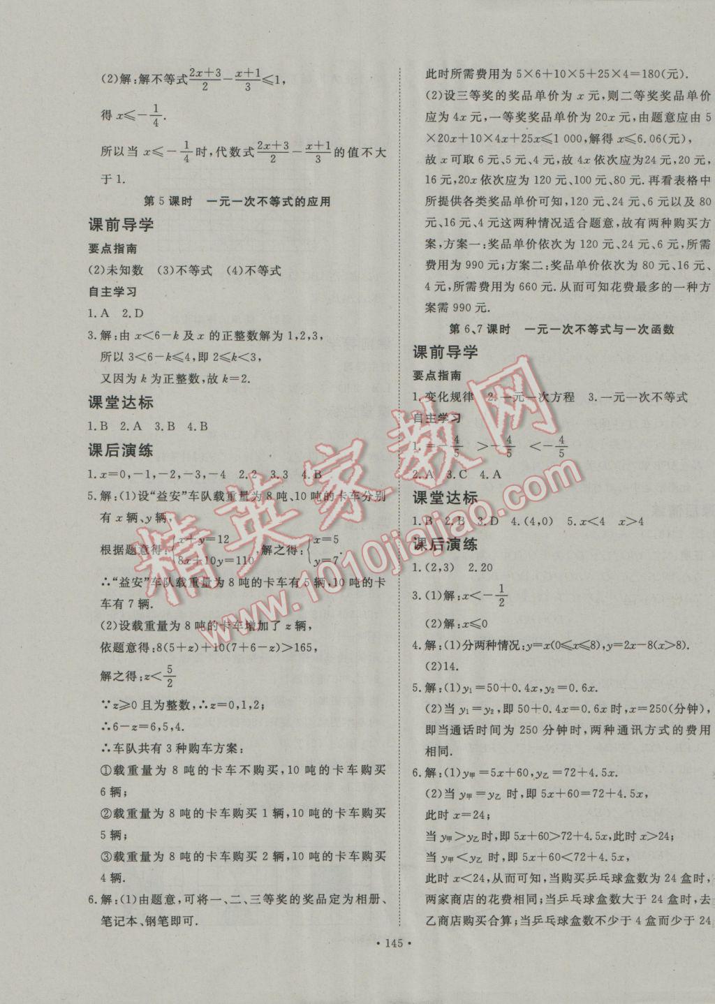 2017年导学与演练八年级数学下册北师大版 参考答案第9页