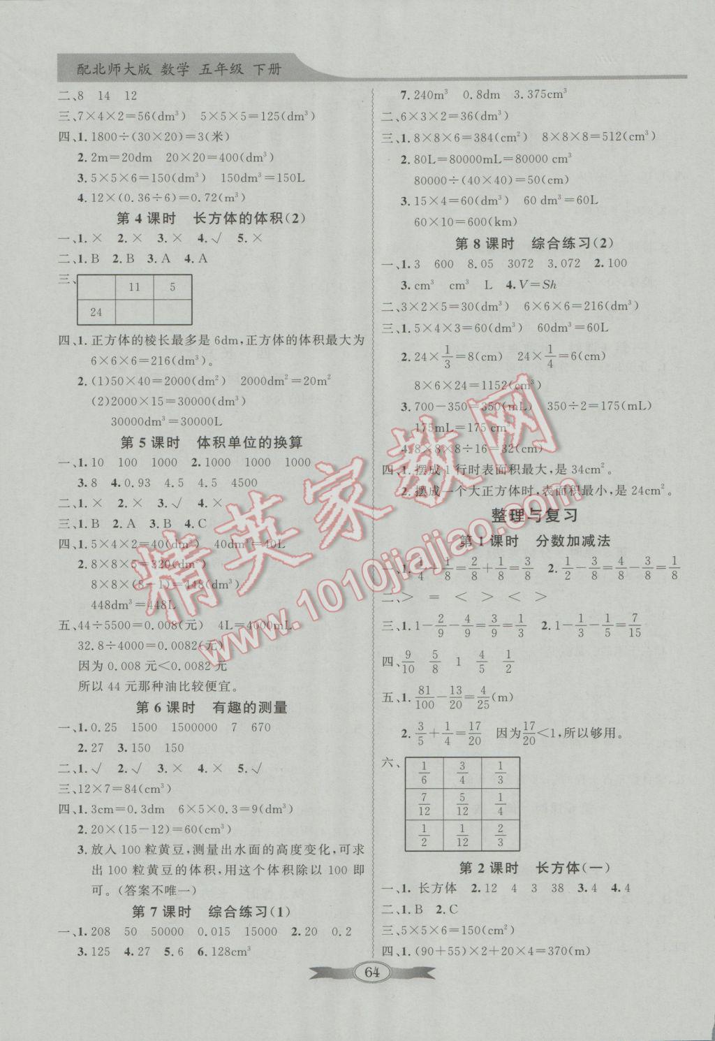 2017年同步導(dǎo)學(xué)與優(yōu)化訓(xùn)練五年級數(shù)學(xué)下冊北師大版 參考答案第4頁