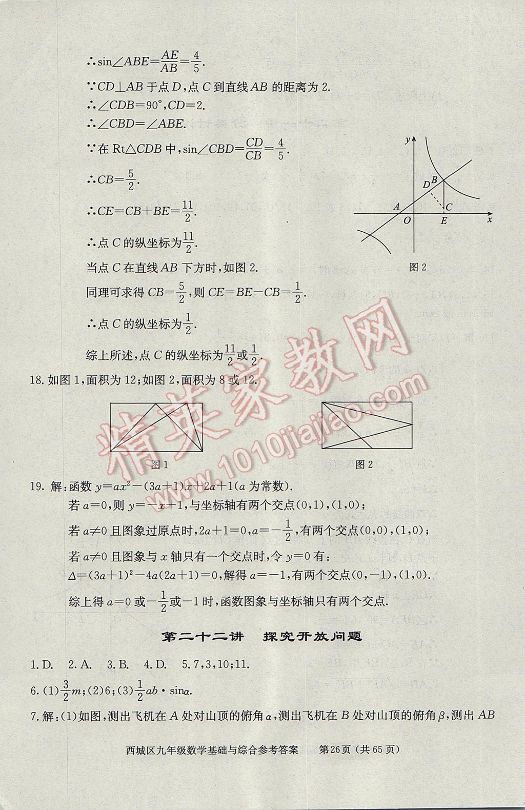 2017年學(xué)習(xí)探究診斷九年級(jí)數(shù)學(xué)下冊(cè) 參考答案第26頁(yè)