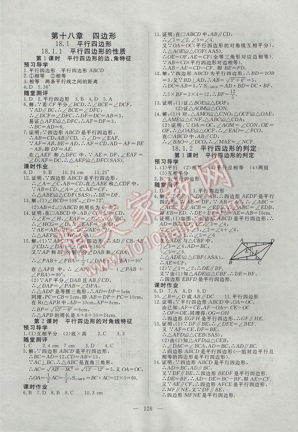 2017年351高效课堂导学案八年级数学下册人教版 参考答案第6页