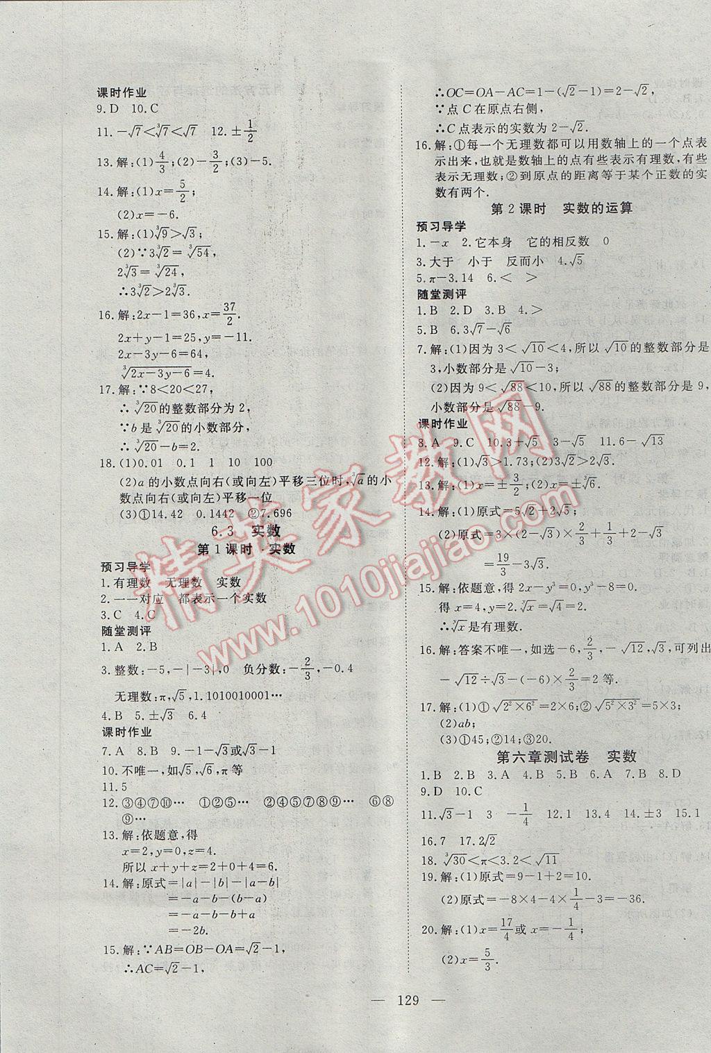 2017年351高效课堂导学案七年级数学下册人教版 参考答案第5页