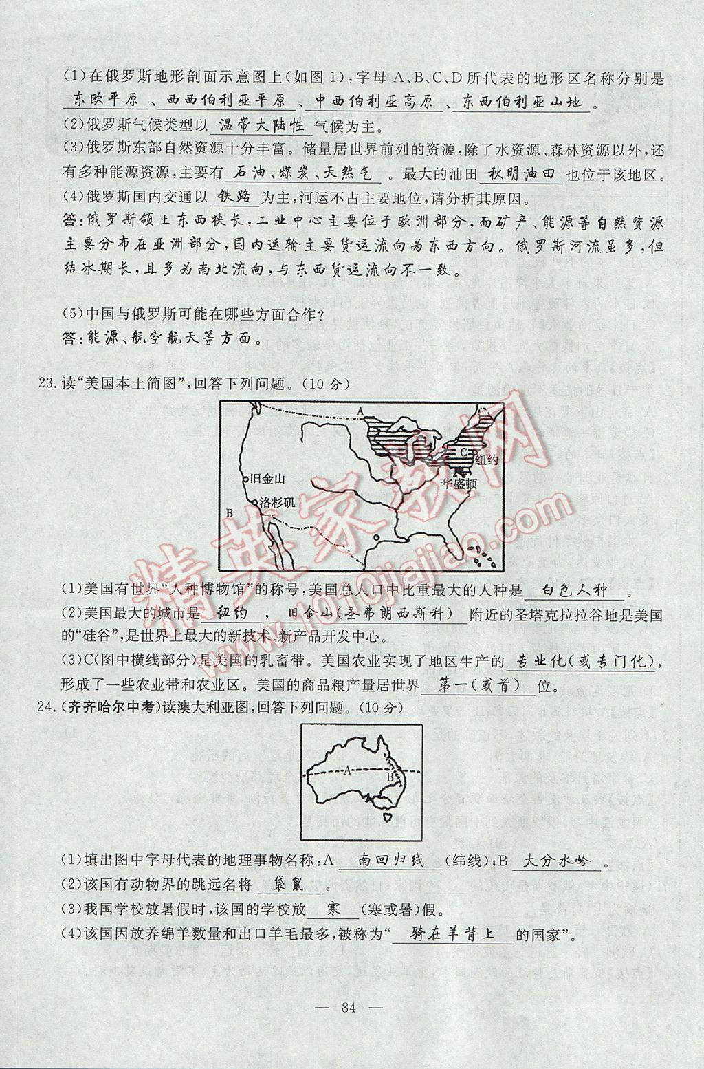 2017年351高效课堂导学案七年级地理下册湘教版 测试卷第16页