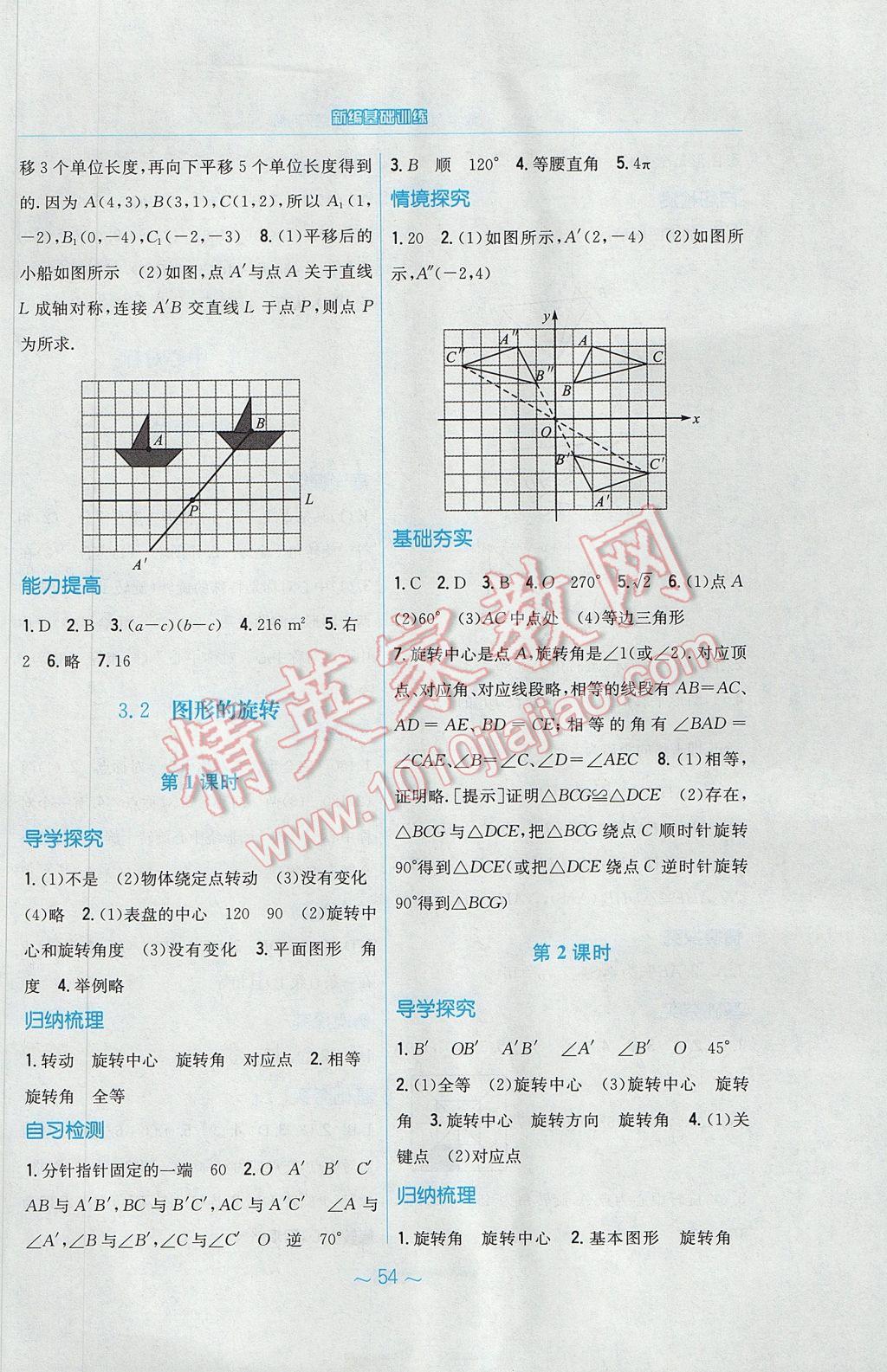 2017年新編基礎(chǔ)訓(xùn)練八年級數(shù)學(xué)下冊北師大版 參考答案第14頁