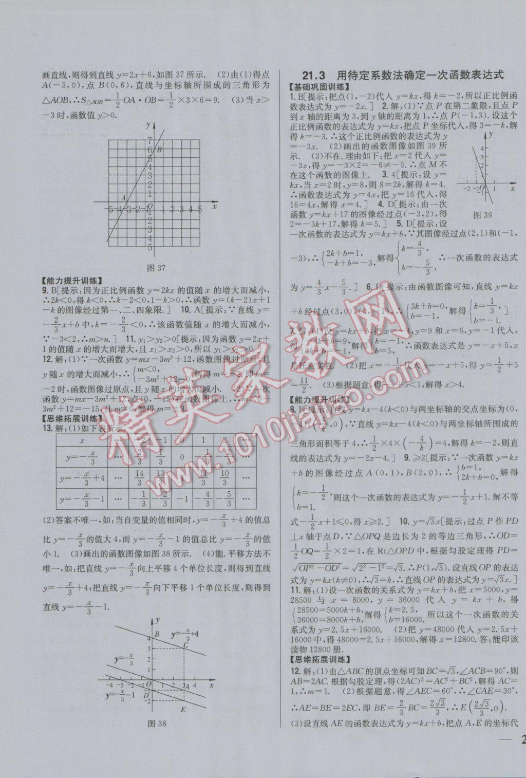 2017年全科王同步課時練習(xí)八年級數(shù)學(xué)下冊冀教版 參考答案第11頁