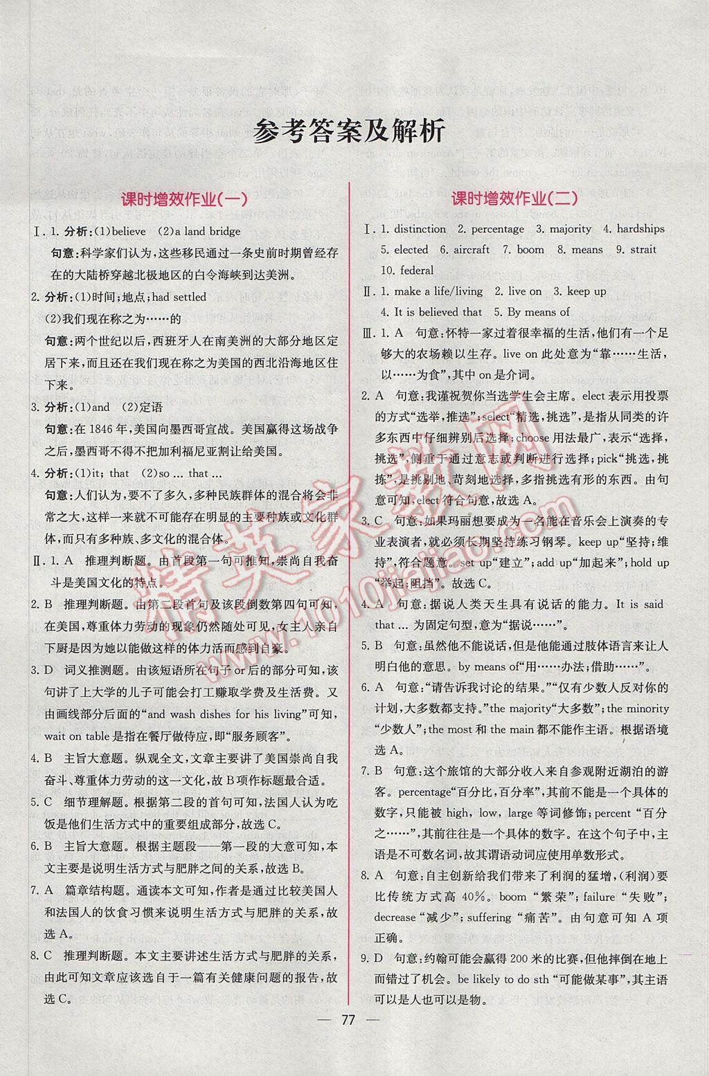 同步導學案課時練英語選修8人教版H 課時增效作業(yè)答案第13頁