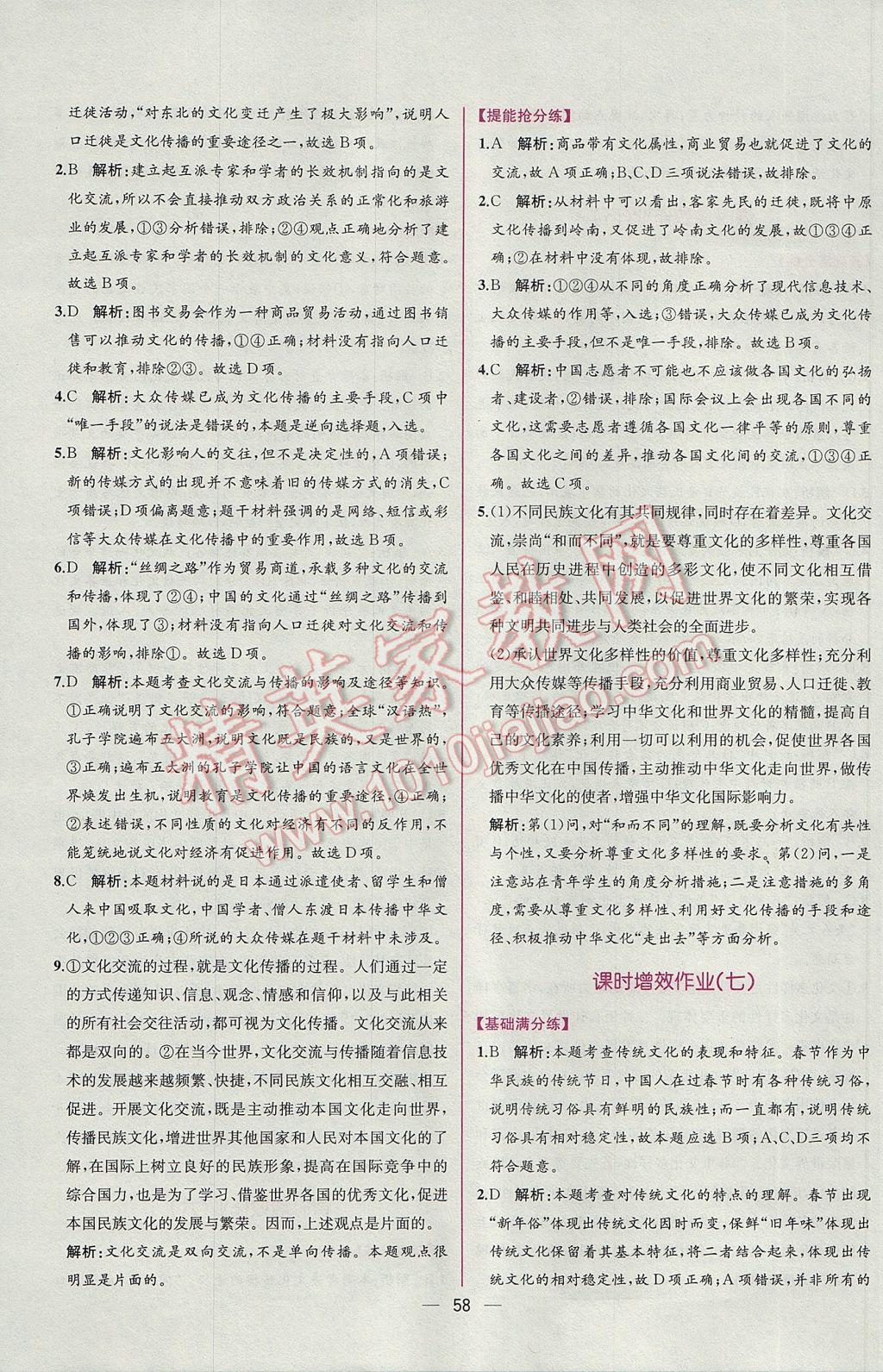 同步導(dǎo)學(xué)案課時練思想政治必修3人教版 課時增效作業(yè)答案第26頁