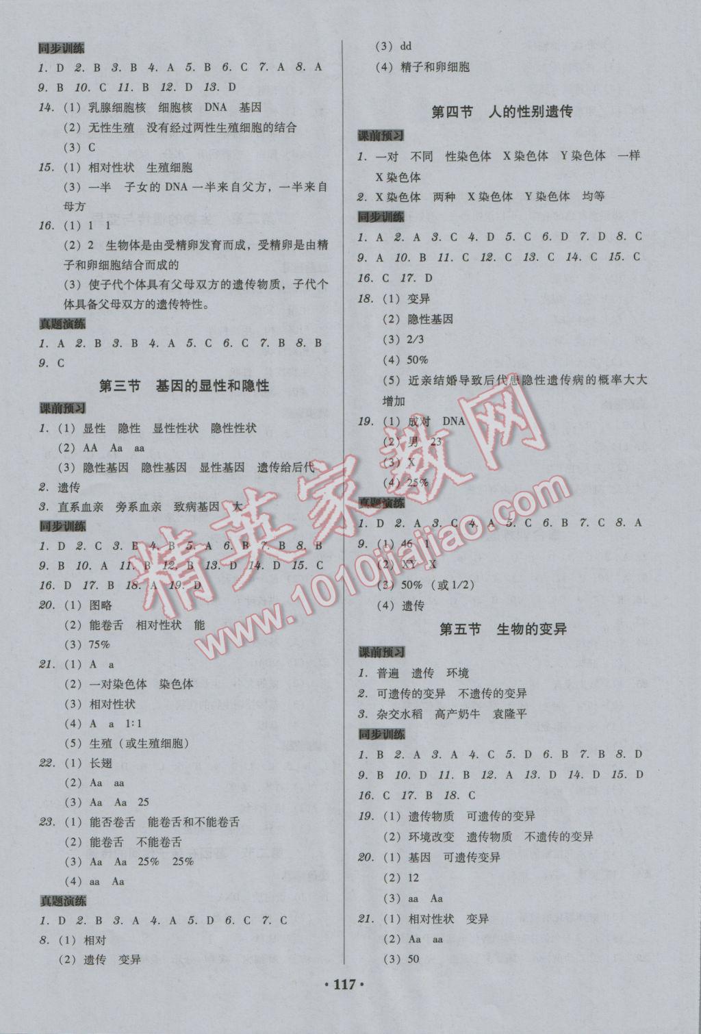 2017年百年学典广东学导练八年级生物学下册人教版 参考答案第3页