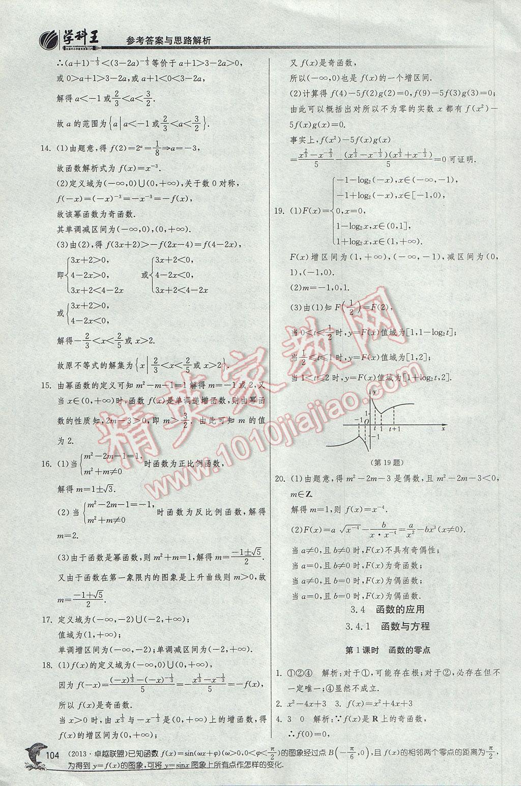 實驗班全程提優訓練高中數學必修1蘇教版 參考答案第36頁