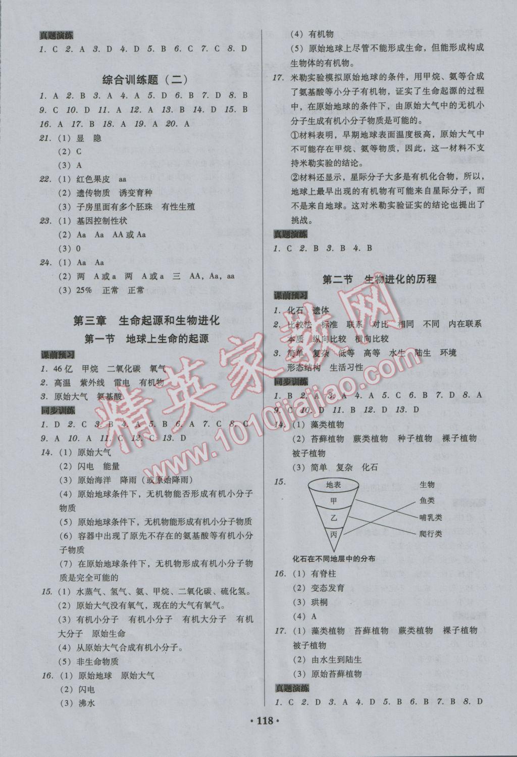 2017年百年学典广东学导练八年级生物学下册人教版 参考答案第4页