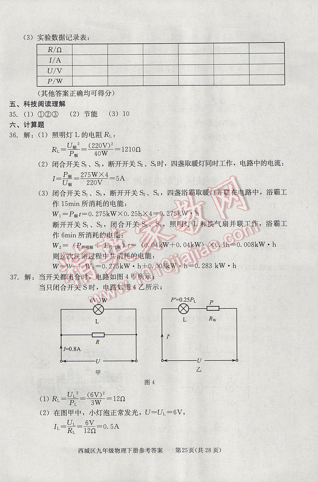 2017年學(xué)習(xí)探究診斷九年級(jí)物理下冊(cè) 參考答案第25頁