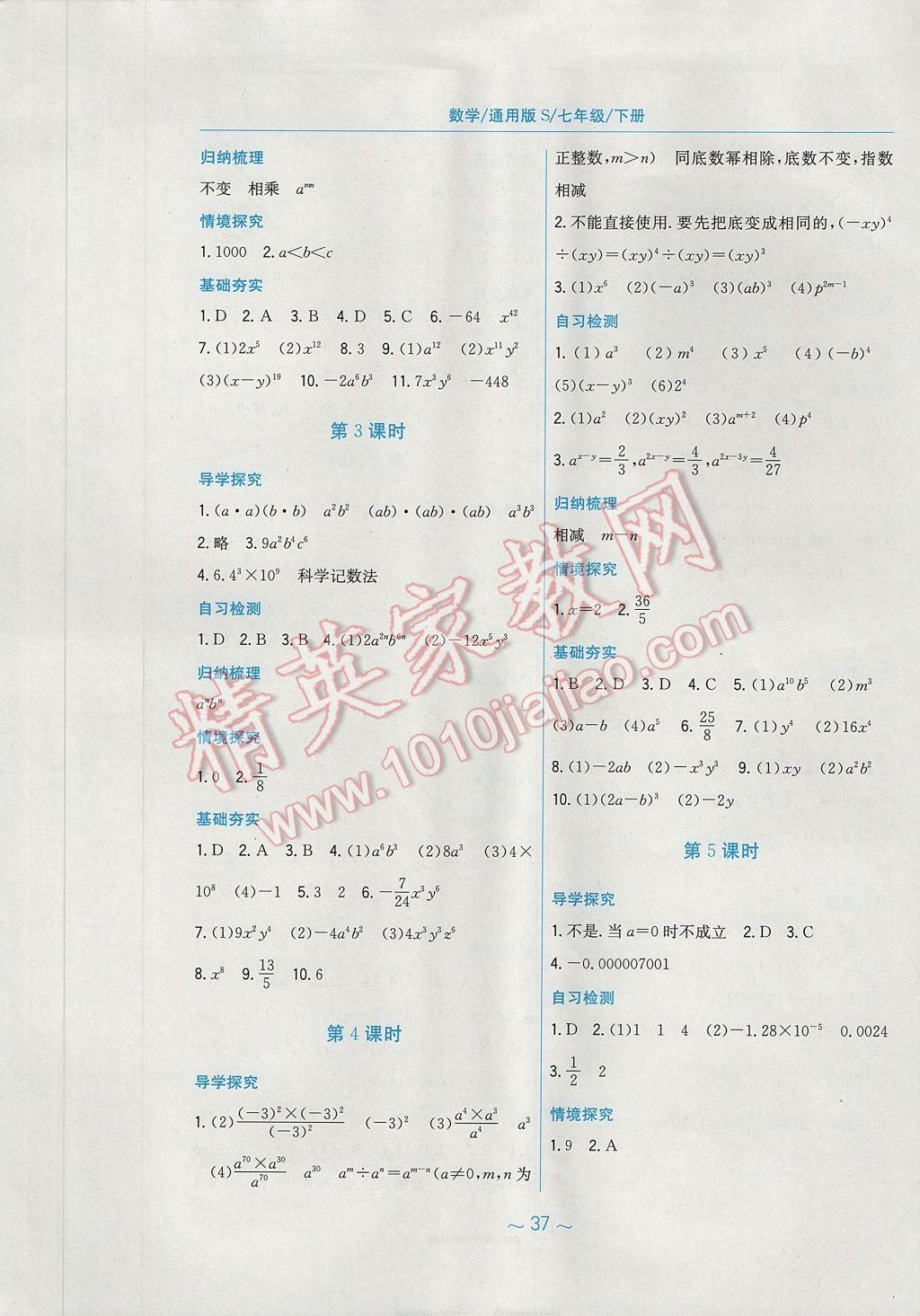 2017年新编基础训练七年级数学下册通用版S 参考答案第9页