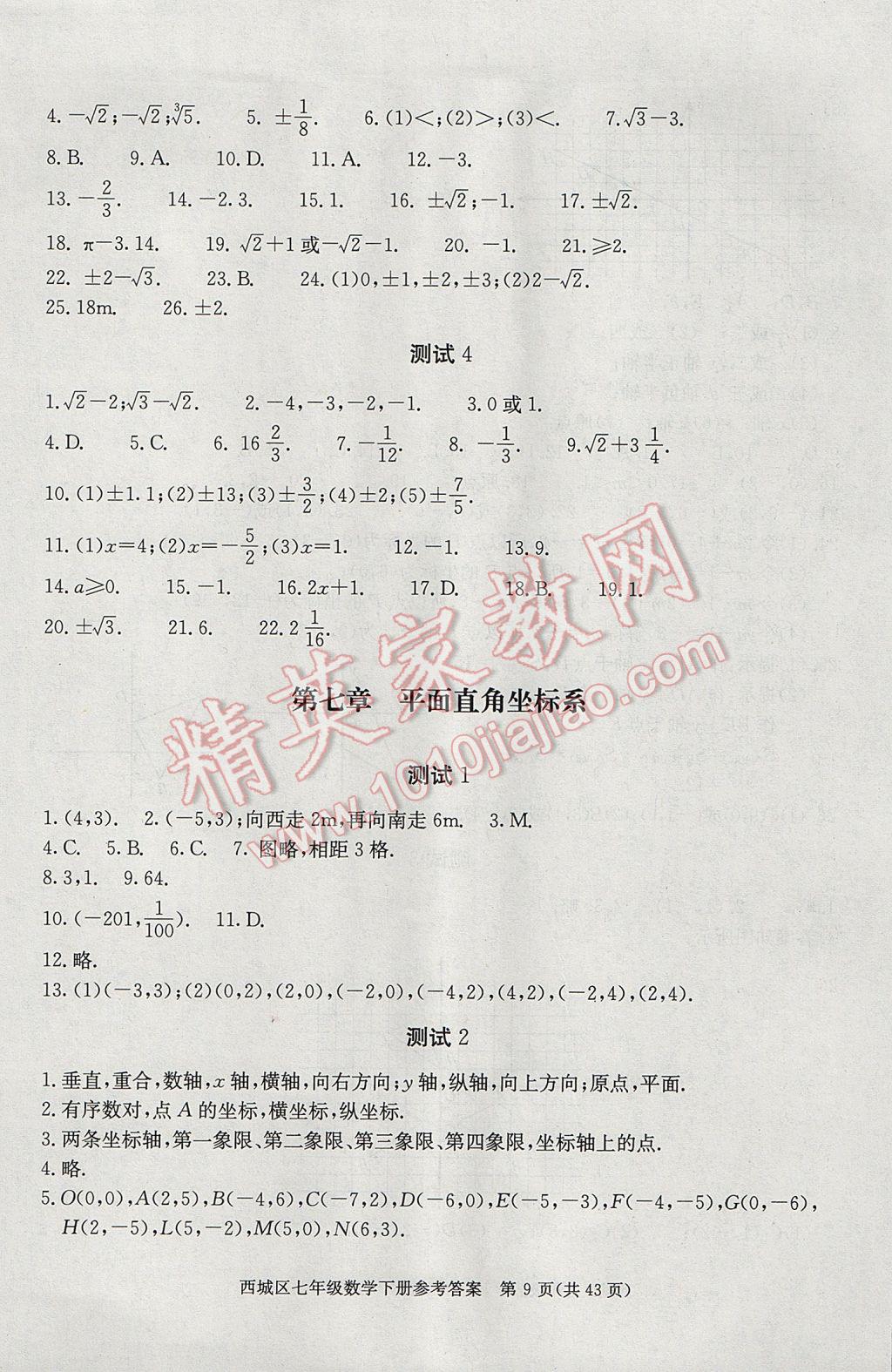 2017年學習探究診斷七年級數學下冊 參考答案第9頁