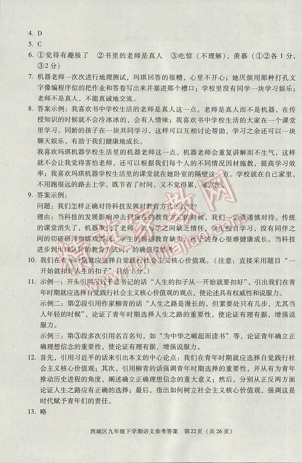 2017年学习探究诊断九年级语文下册 参考答案第22页