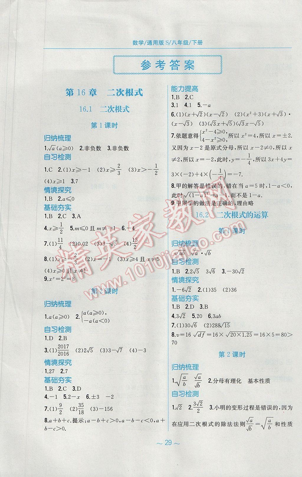 2017年新編基礎訓練八年級數(shù)學下冊通用版S 參考答案第1頁