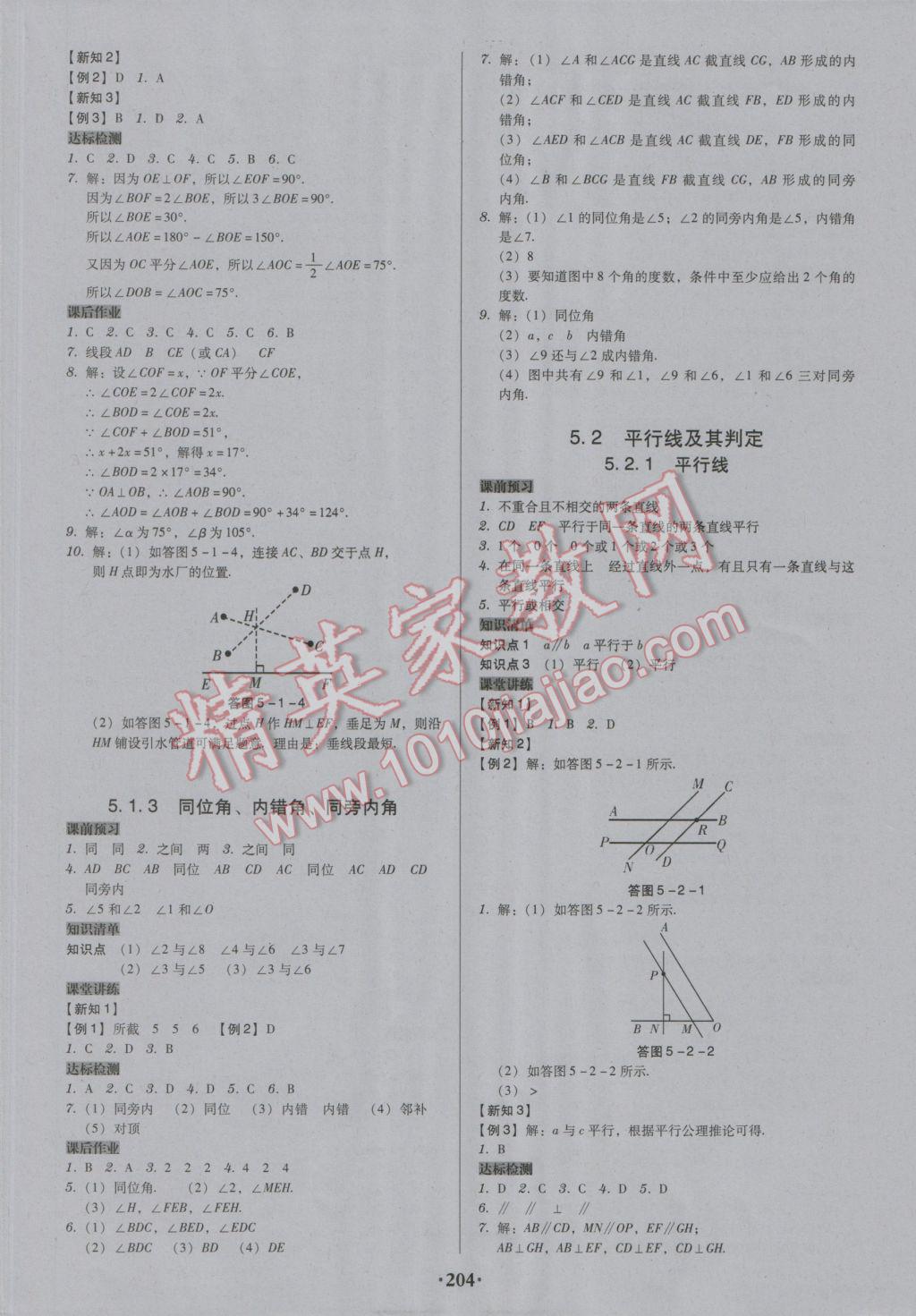 2017年百年学典广东学导练七年级数学下册人教版 参考答案第2页