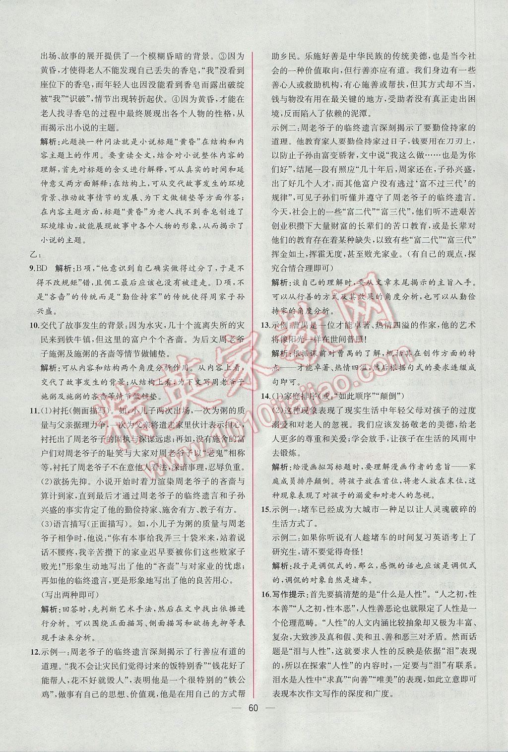 同步導(dǎo)學(xué)案課時(shí)練語文必修4人教版 課時(shí)增效作業(yè)答案第33頁