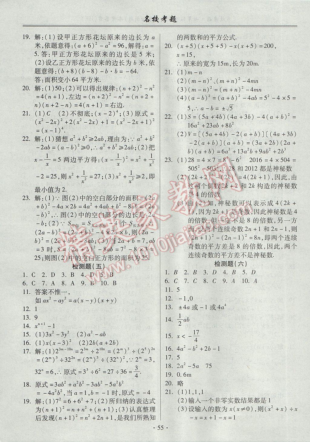 2017年名校考题七年级数学下册沪科版 参考答案第3页