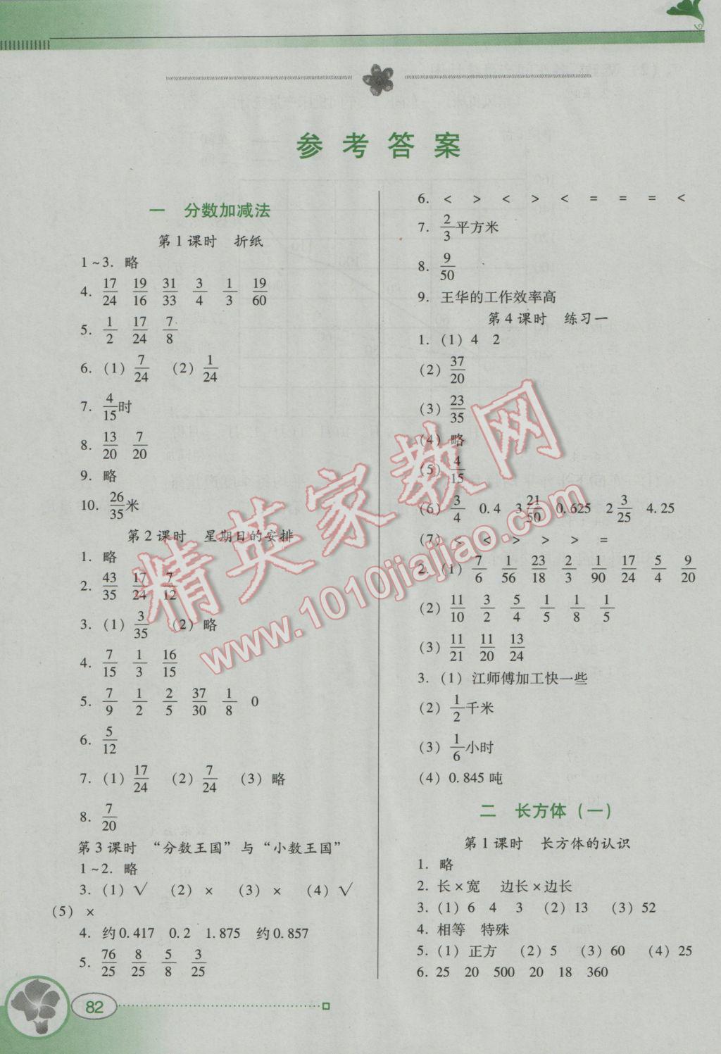 2017年南方新课堂金牌学案五年级数学下册北师大版 参考答案第1页