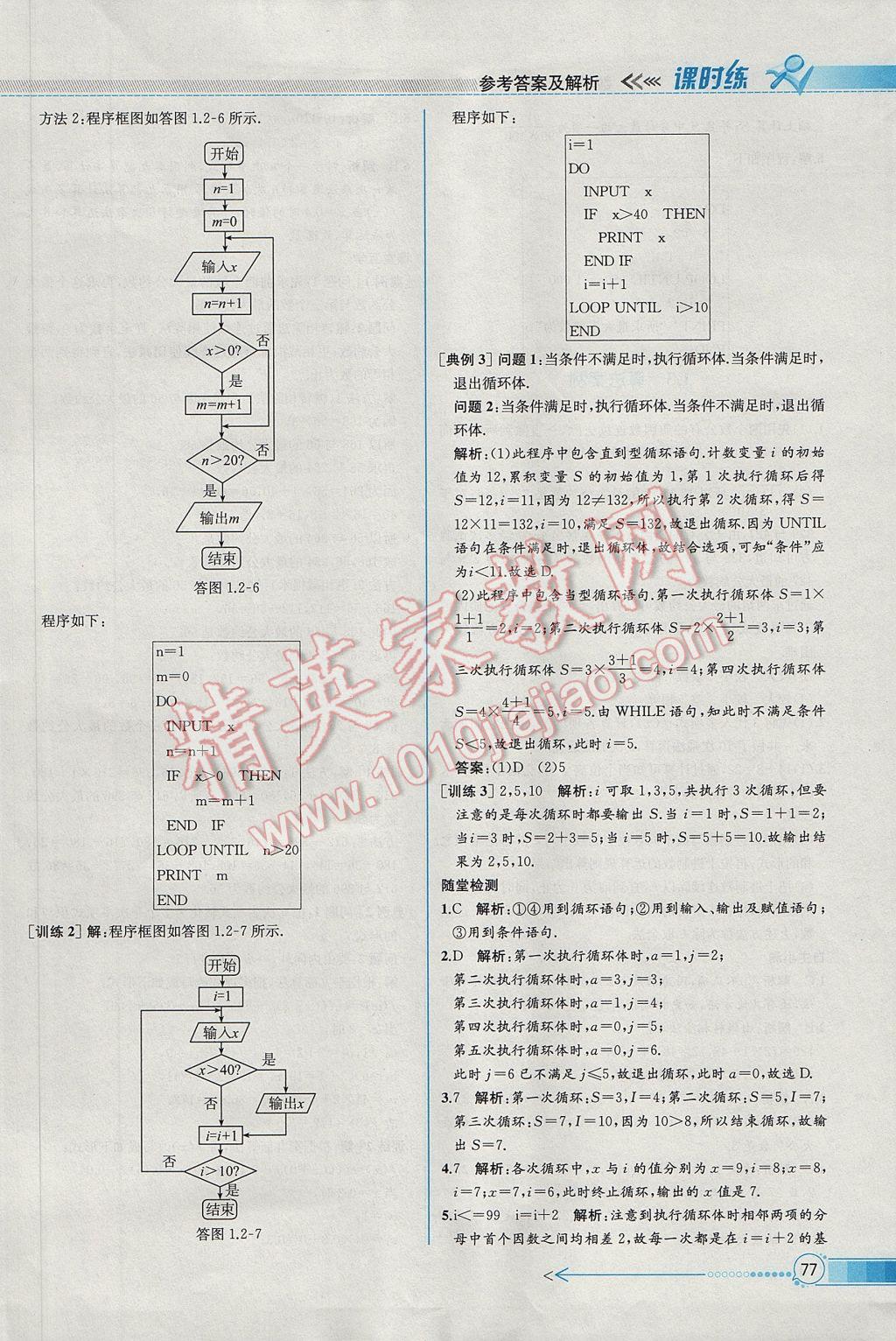 同步導學案課時練數(shù)學必修3人教A版 參考答案第9頁