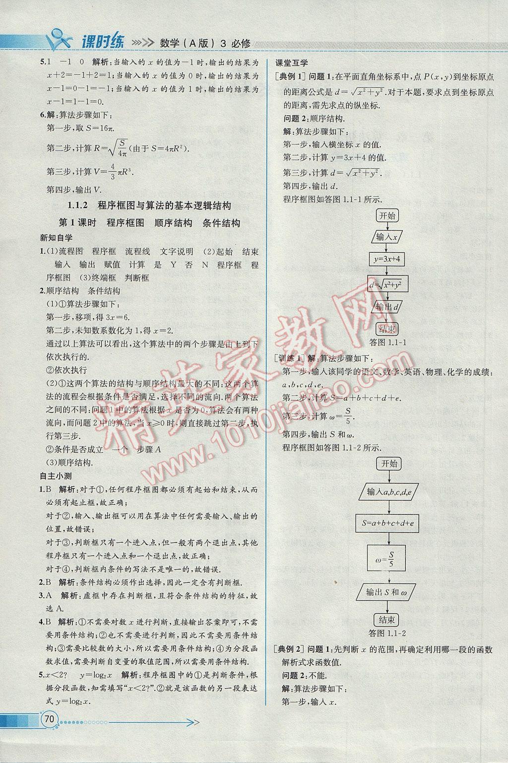 同步導(dǎo)學(xué)案課時(shí)練數(shù)學(xué)必修3人教A版 參考答案第2頁(yè)