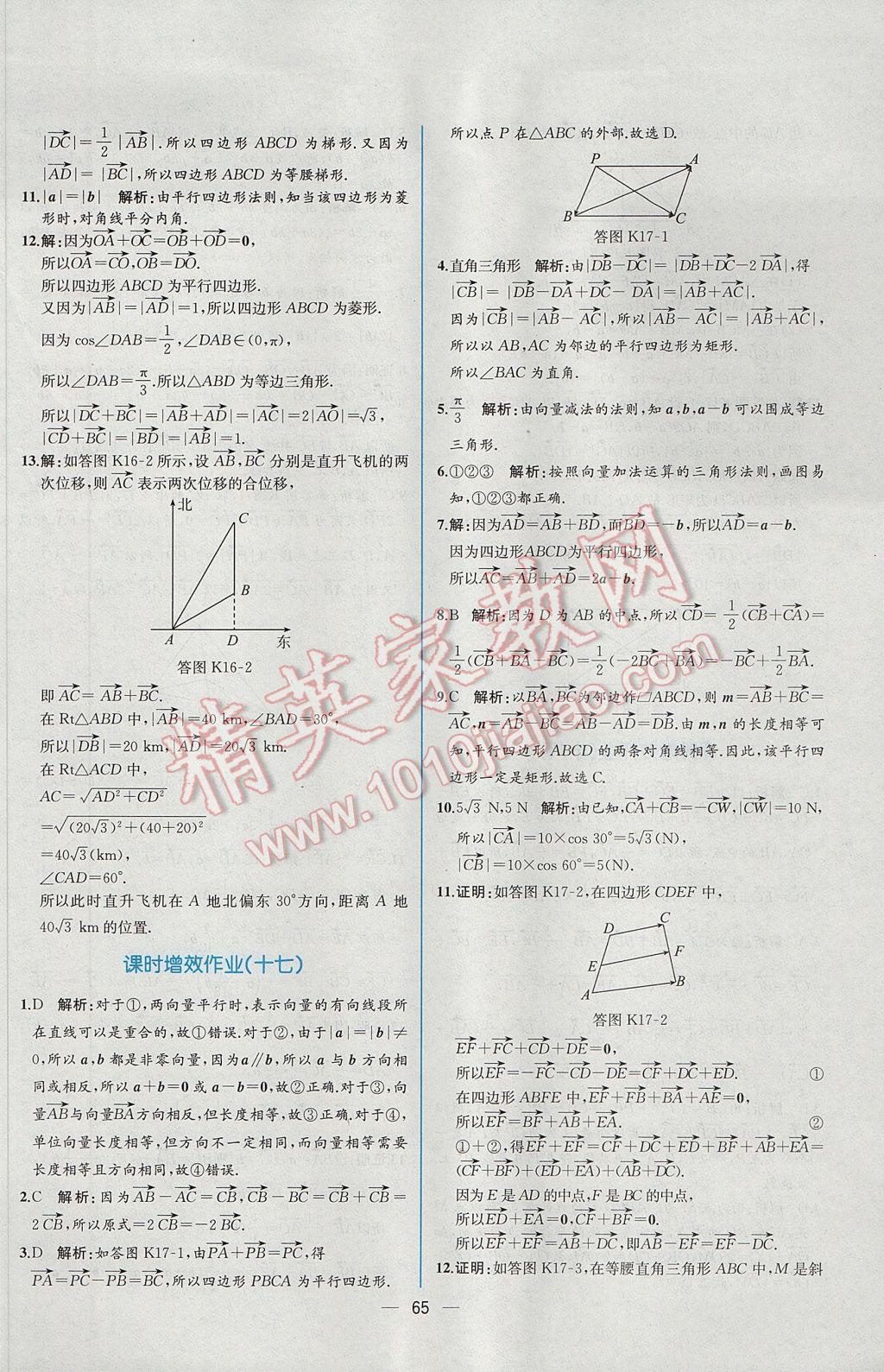 2016年同步導(dǎo)學(xué)案課時練數(shù)學(xué)必修4人教A版 課時增效作業(yè)答案第59頁