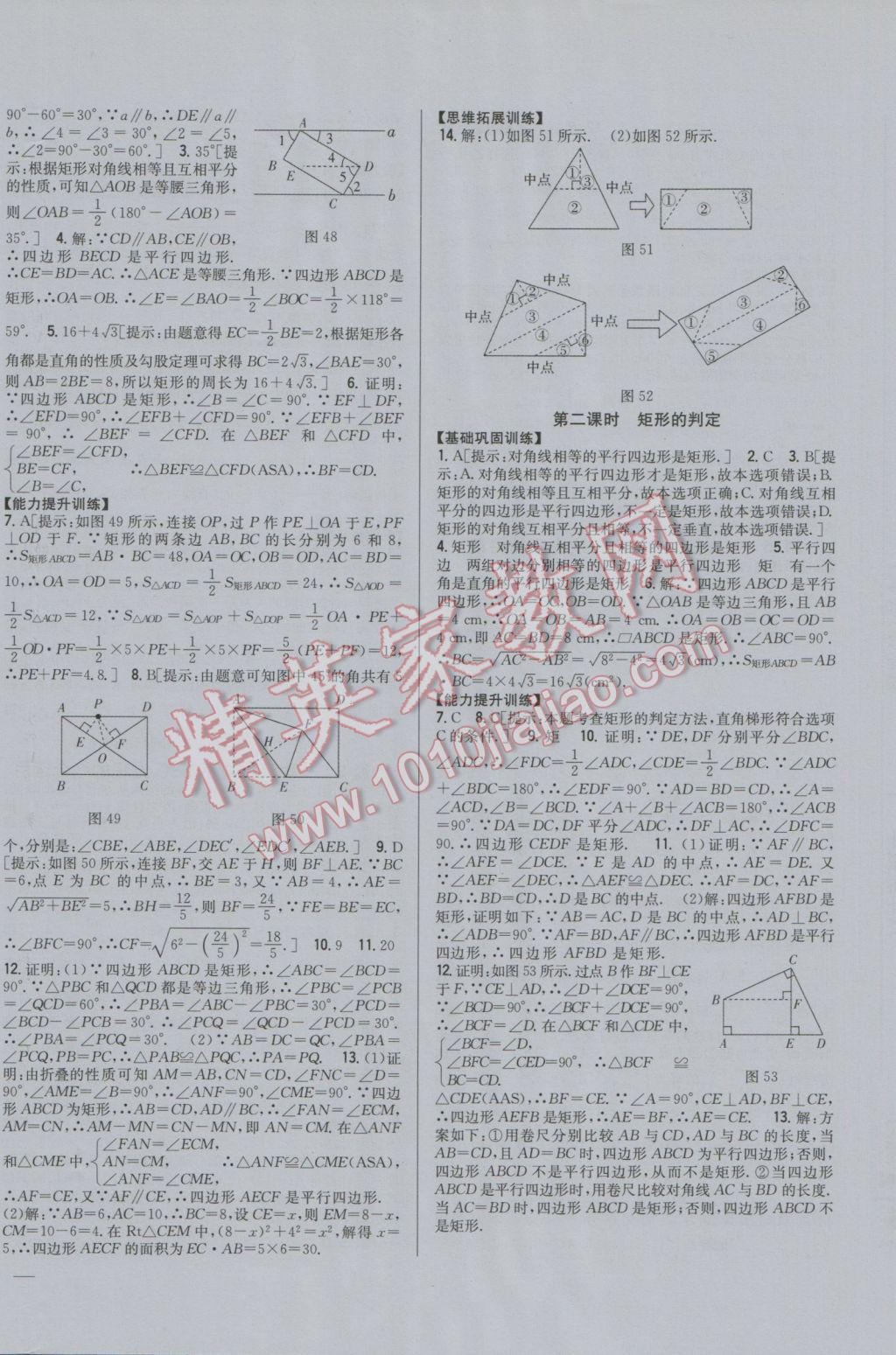 2017年全科王同步課時(shí)練習(xí)八年級(jí)數(shù)學(xué)下冊(cè)冀教版 參考答案第16頁(yè)