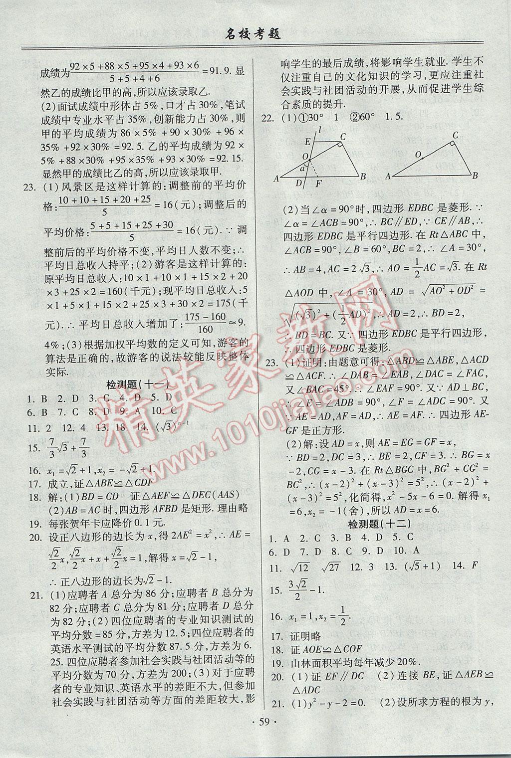 2017年名?？碱}八年級數(shù)學(xué)下冊滬科版 參考答案第7頁