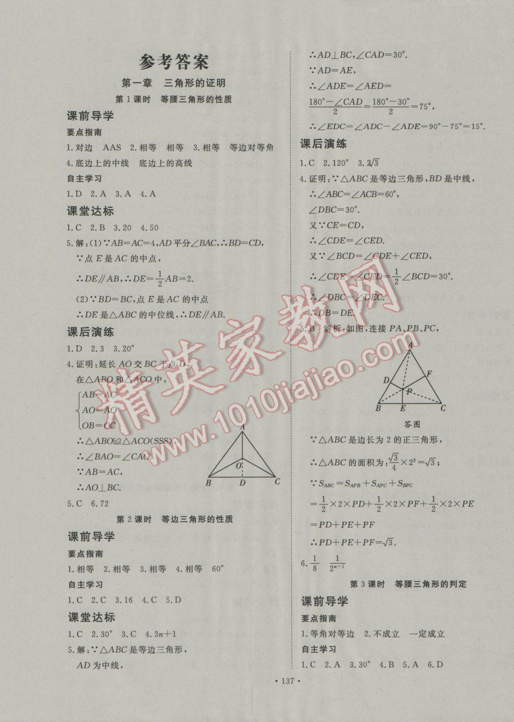 2017年导学与演练八年级数学下册北师大版 参考答案第1页