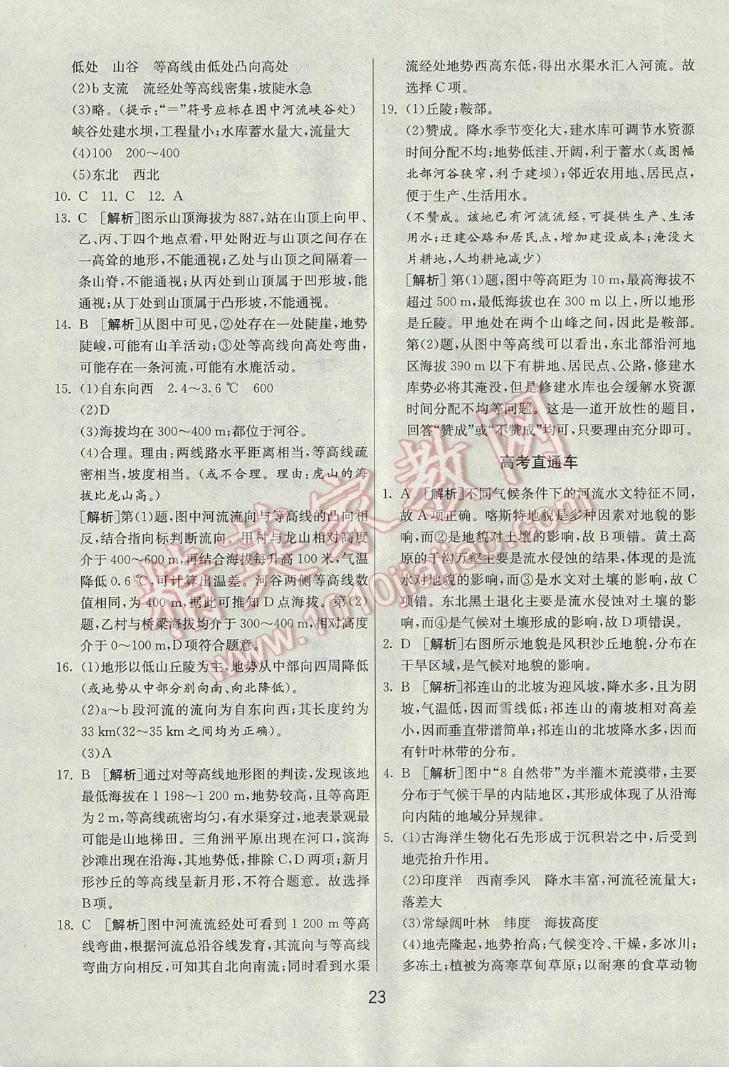 實驗班全程提優(yōu)訓練地理必修1魯教版 參考答案第23頁