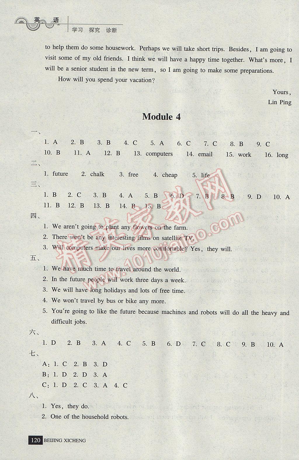 2017年學(xué)習(xí)探究診斷七年級英語下冊 參考答案第4頁