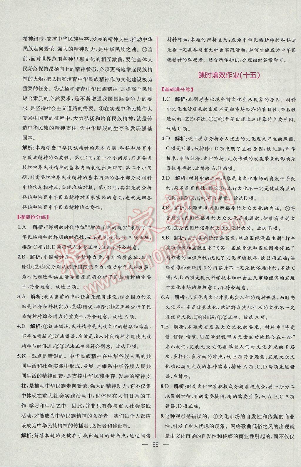 同步導(dǎo)學(xué)案課時(shí)練思想政治必修3人教版 課時(shí)增效作業(yè)答案第34頁(yè)