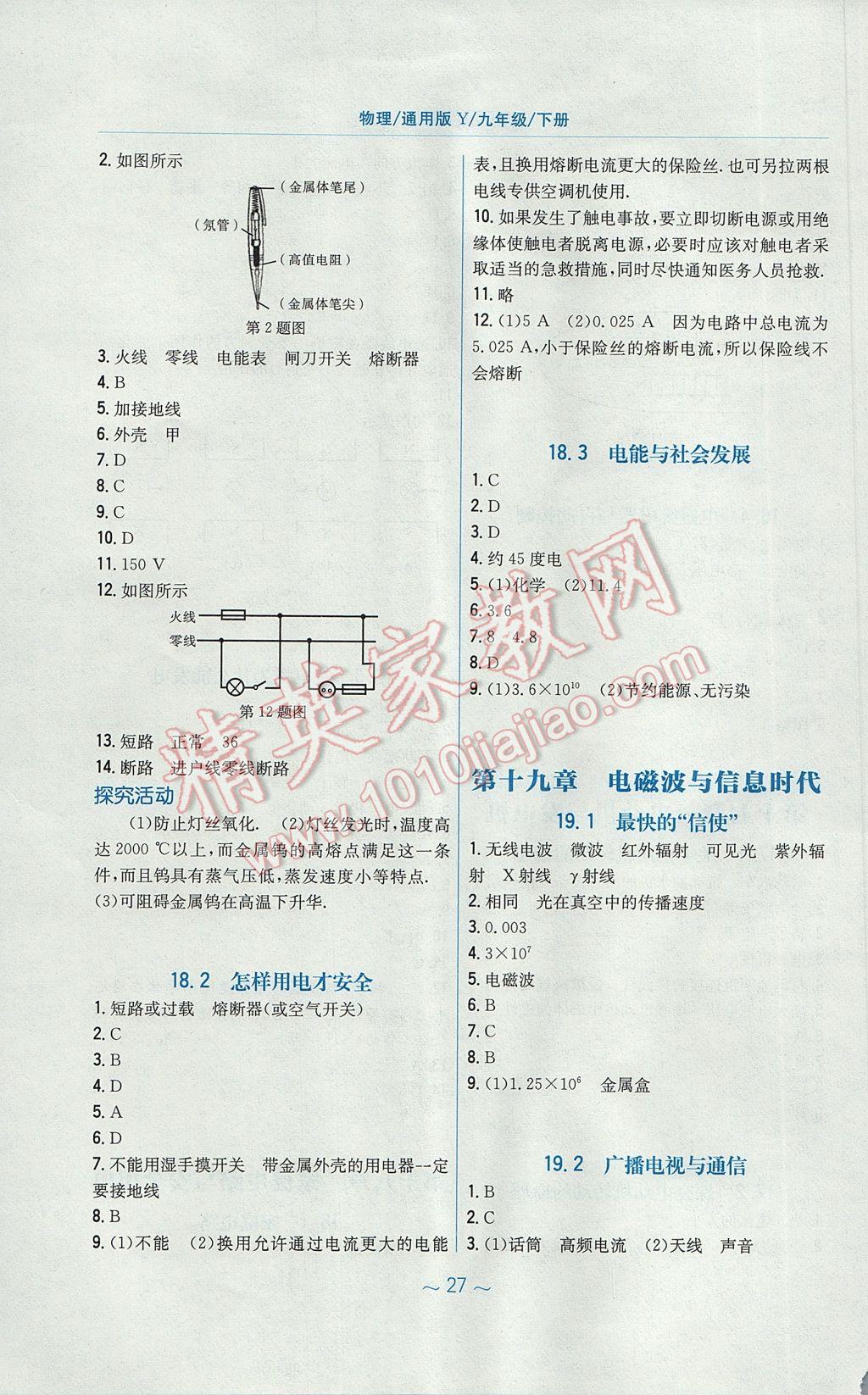 2017年新編基礎(chǔ)訓(xùn)練九年級(jí)物理下冊(cè)通用版Y 參考答案第3頁(yè)