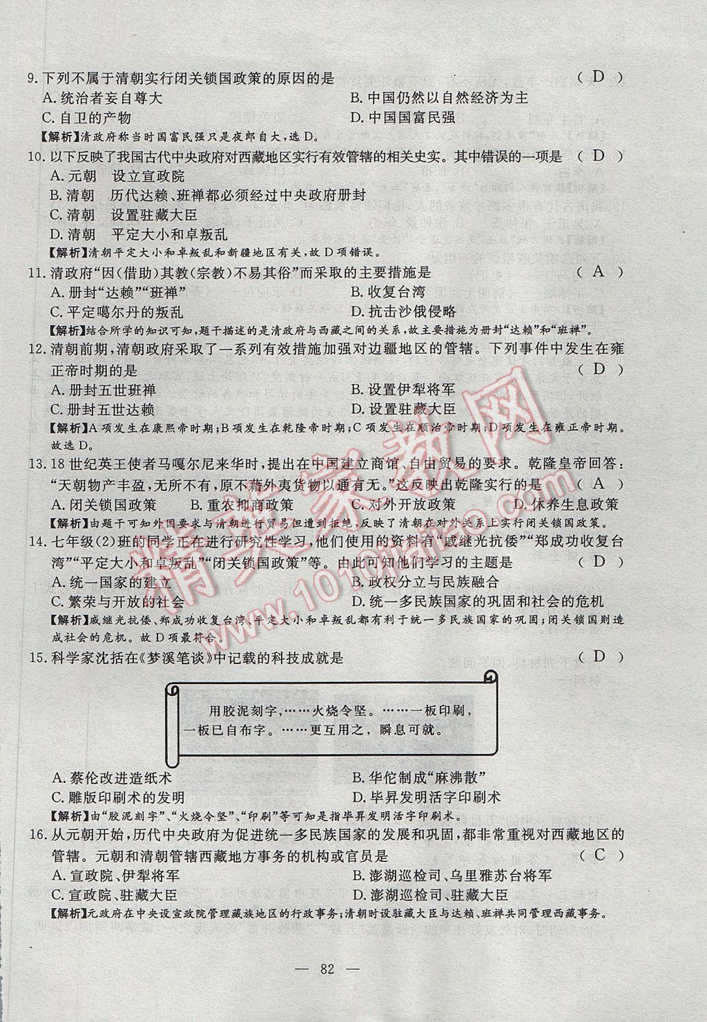 2017年351高效课堂导学案七年级历史下册川教版 测试卷第22页