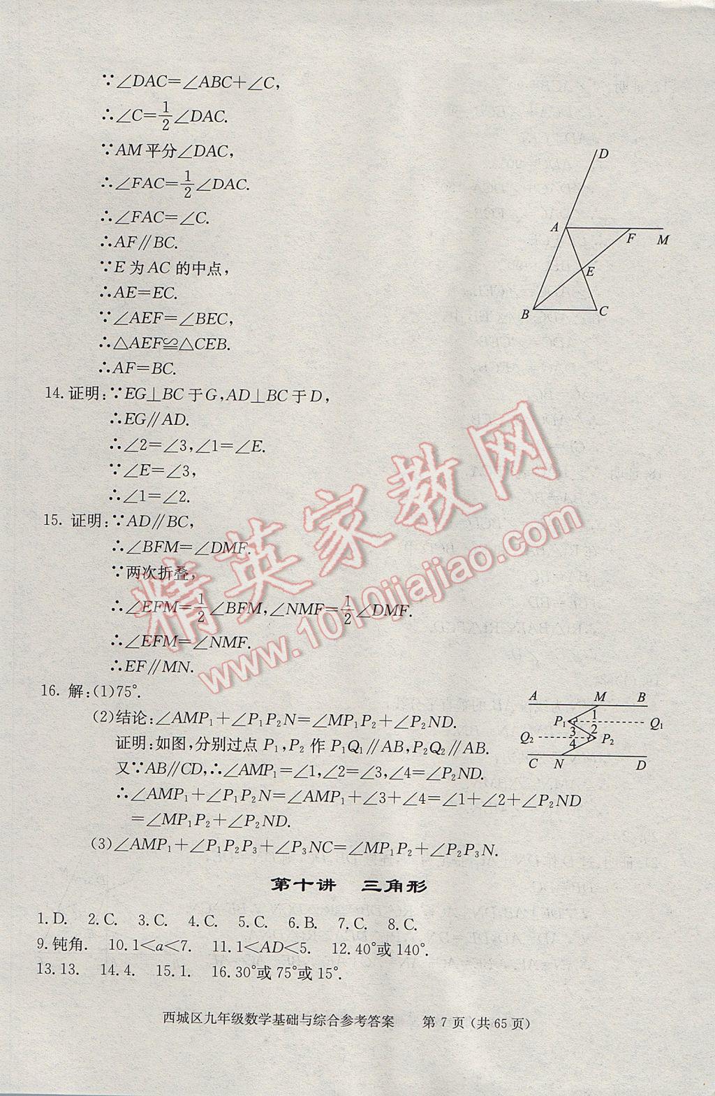 2017年學(xué)習(xí)探究診斷九年級數(shù)學(xué)下冊 參考答案第7頁